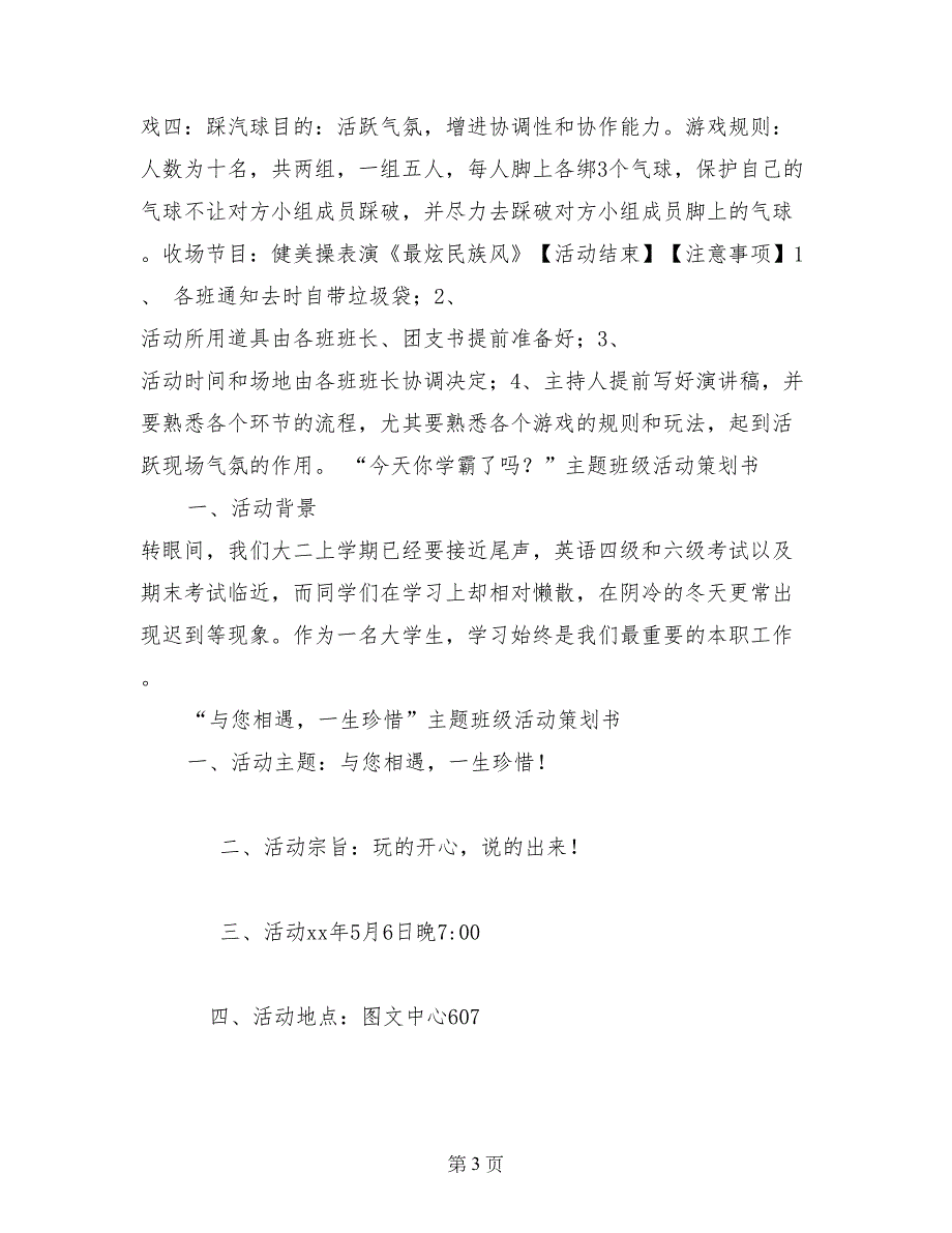 我的朋友，我来找—班级联谊活动策划书_第3页