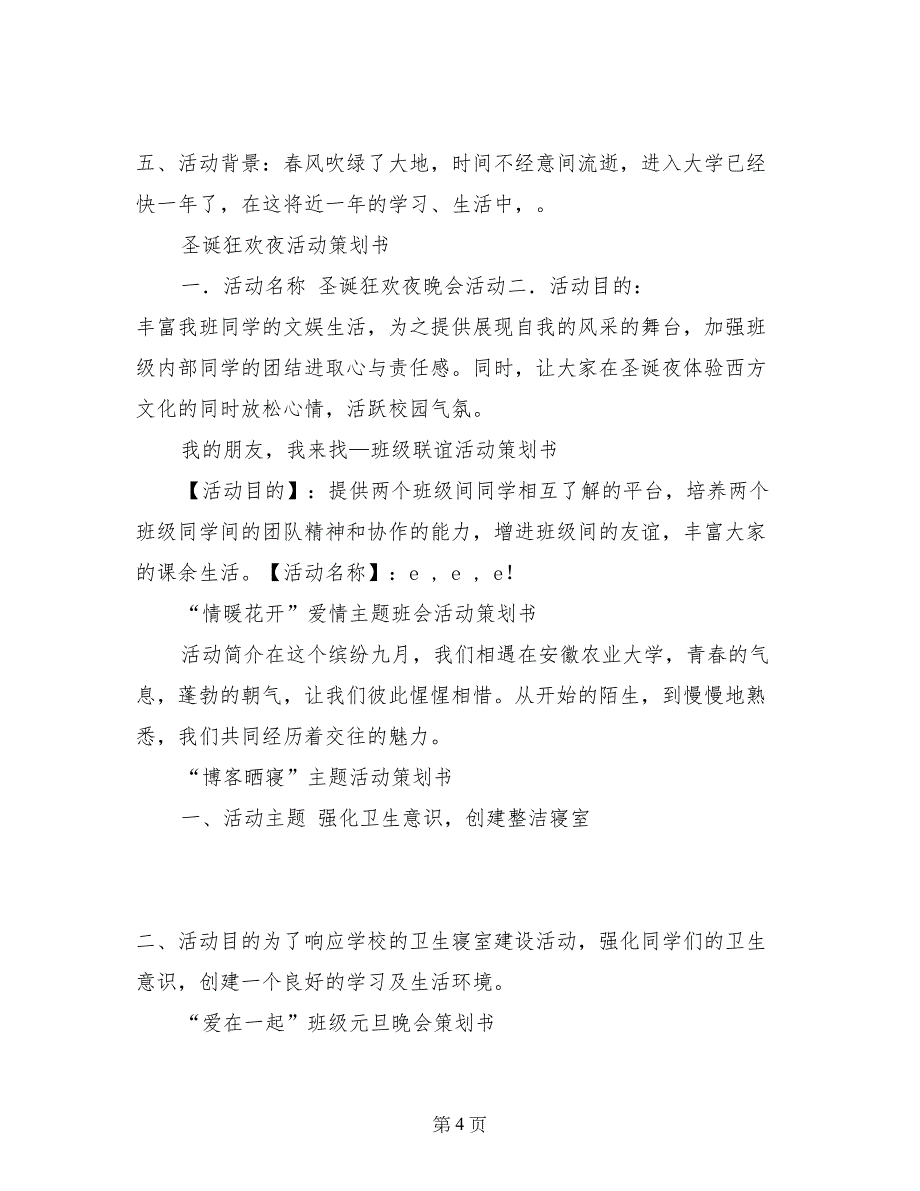 我的朋友，我来找—班级联谊活动策划书_第4页