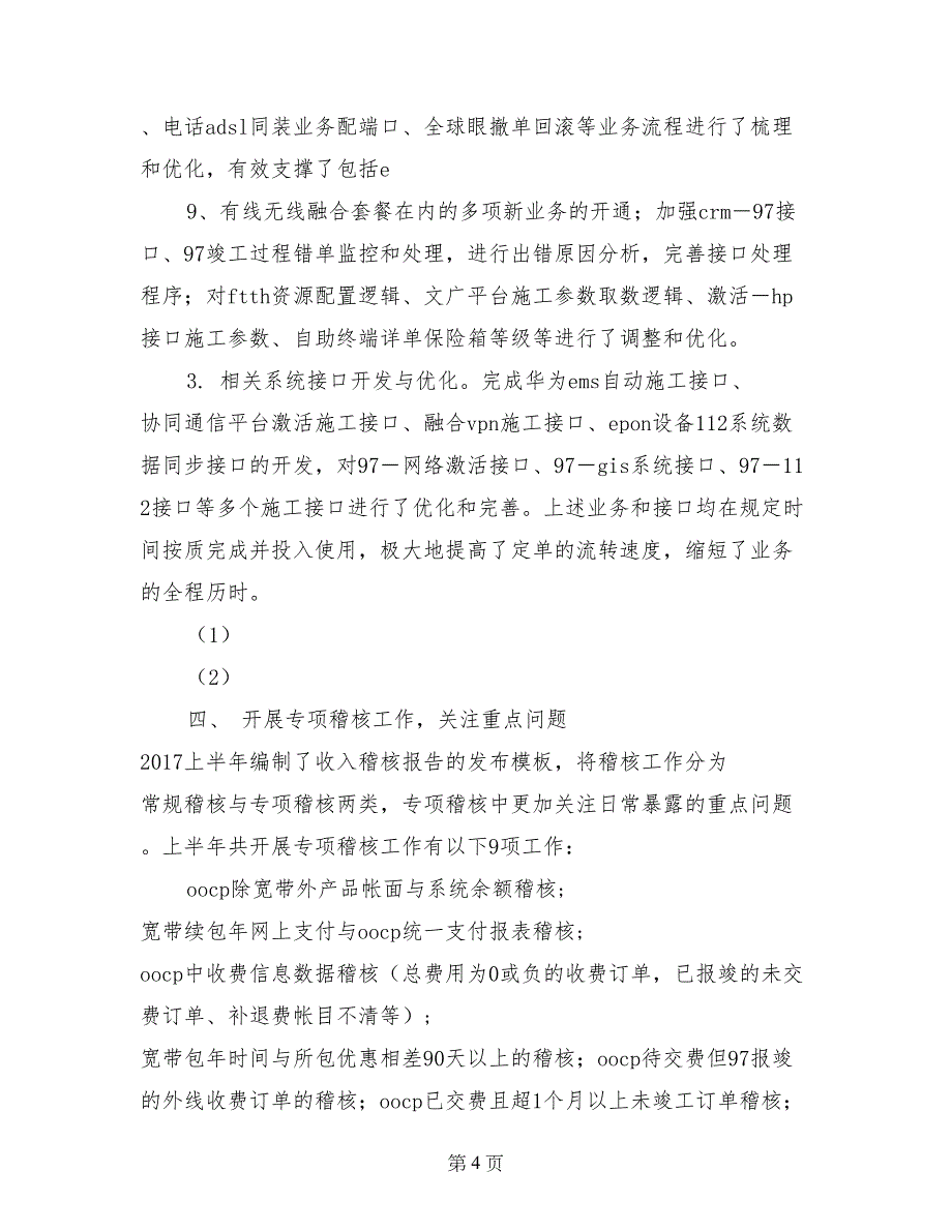 系统开发科工作总结及下半年工作计划_第4页