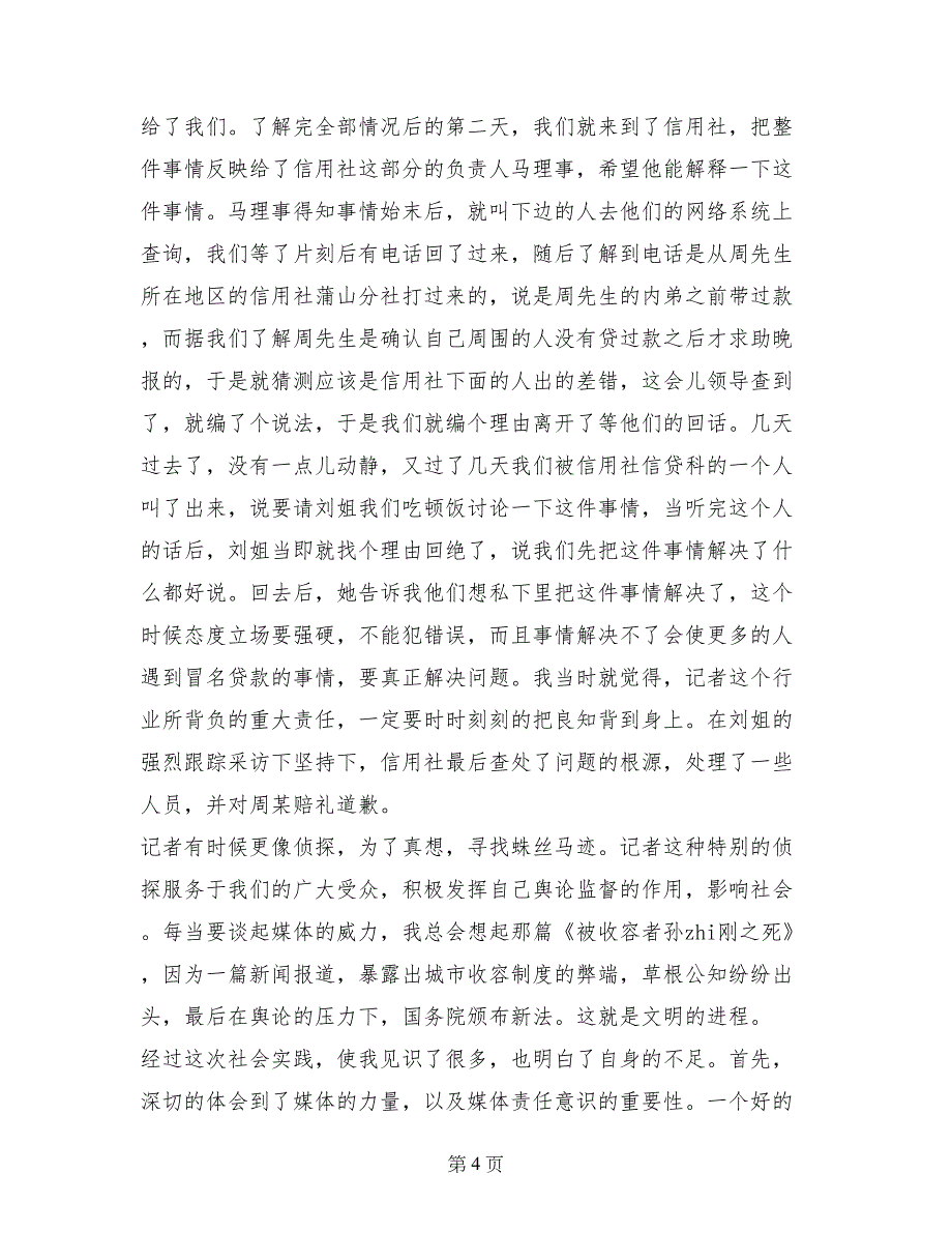 报社暑期社会实践报告_第4页