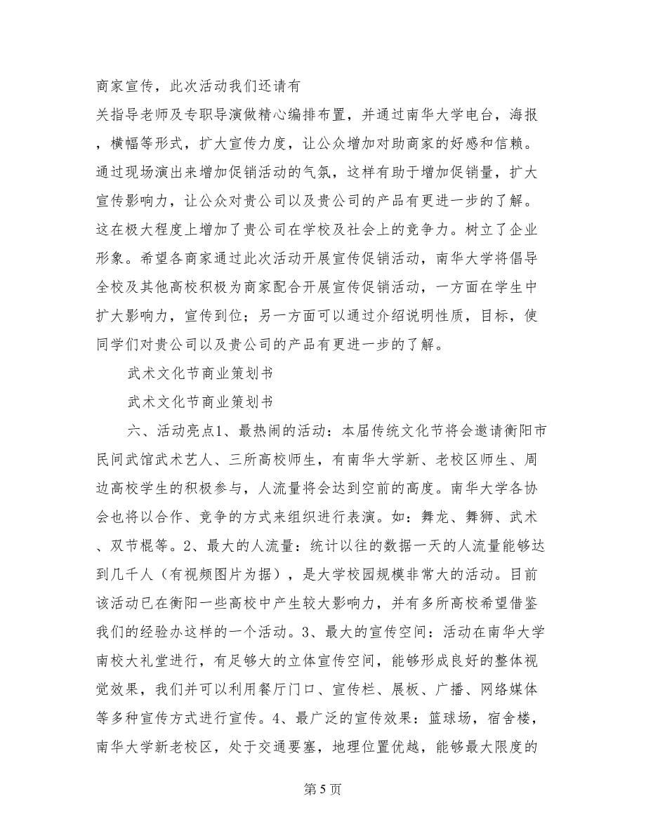 武术文化节商业策划书_第5页