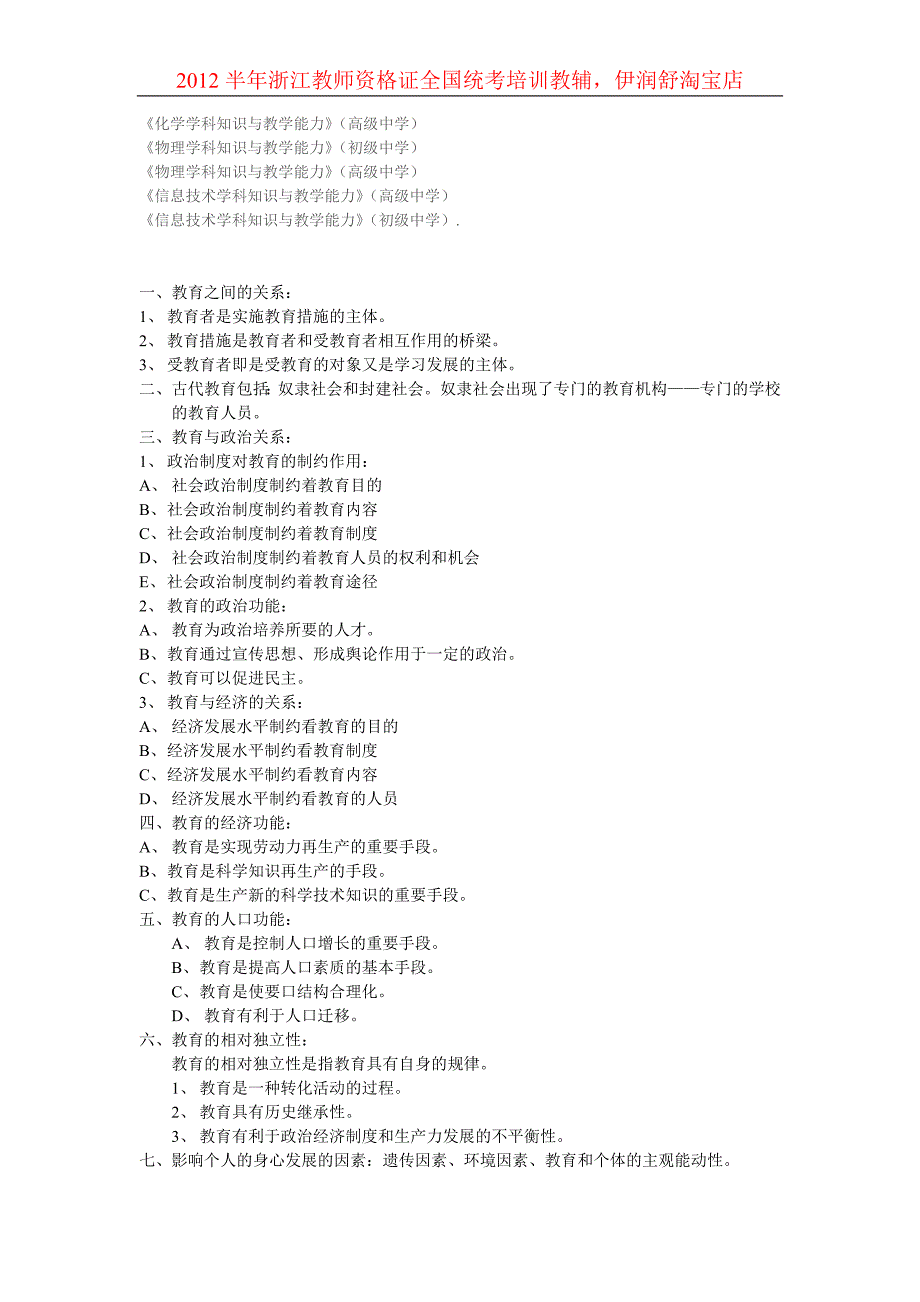 2012上半年浙江教师资格证培训_第2页