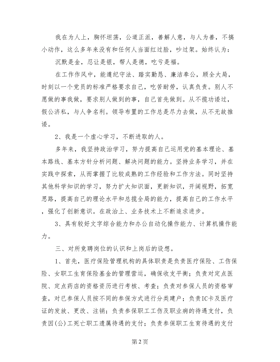 领导干部竞争上岗演讲辞赏析_第2页