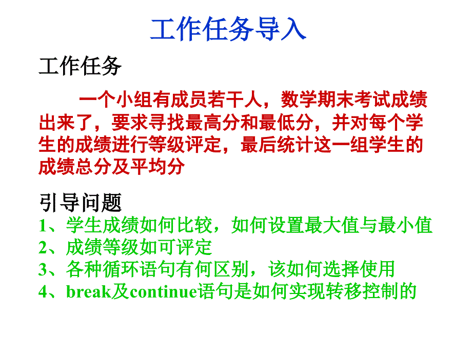 C语言 学生成绩分等级及分组汇总_第2页