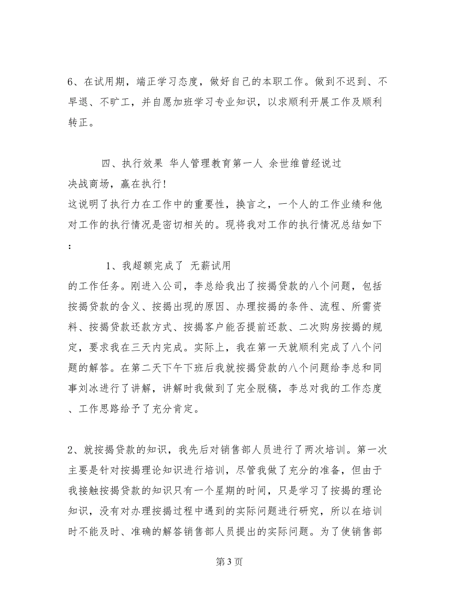 总监助理转正述职报告_第3页