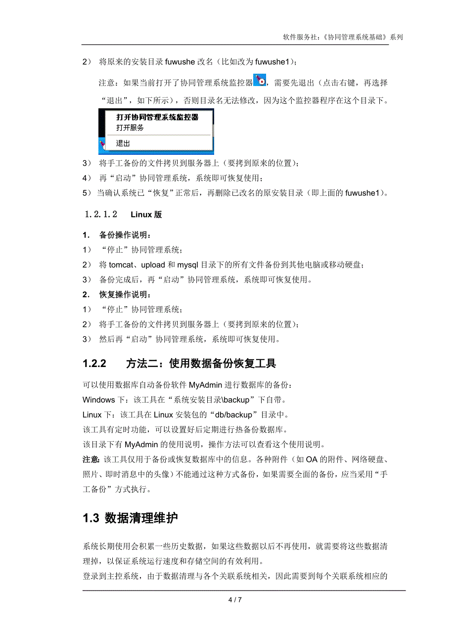 04-服务社-维护和升级很简单_第4页