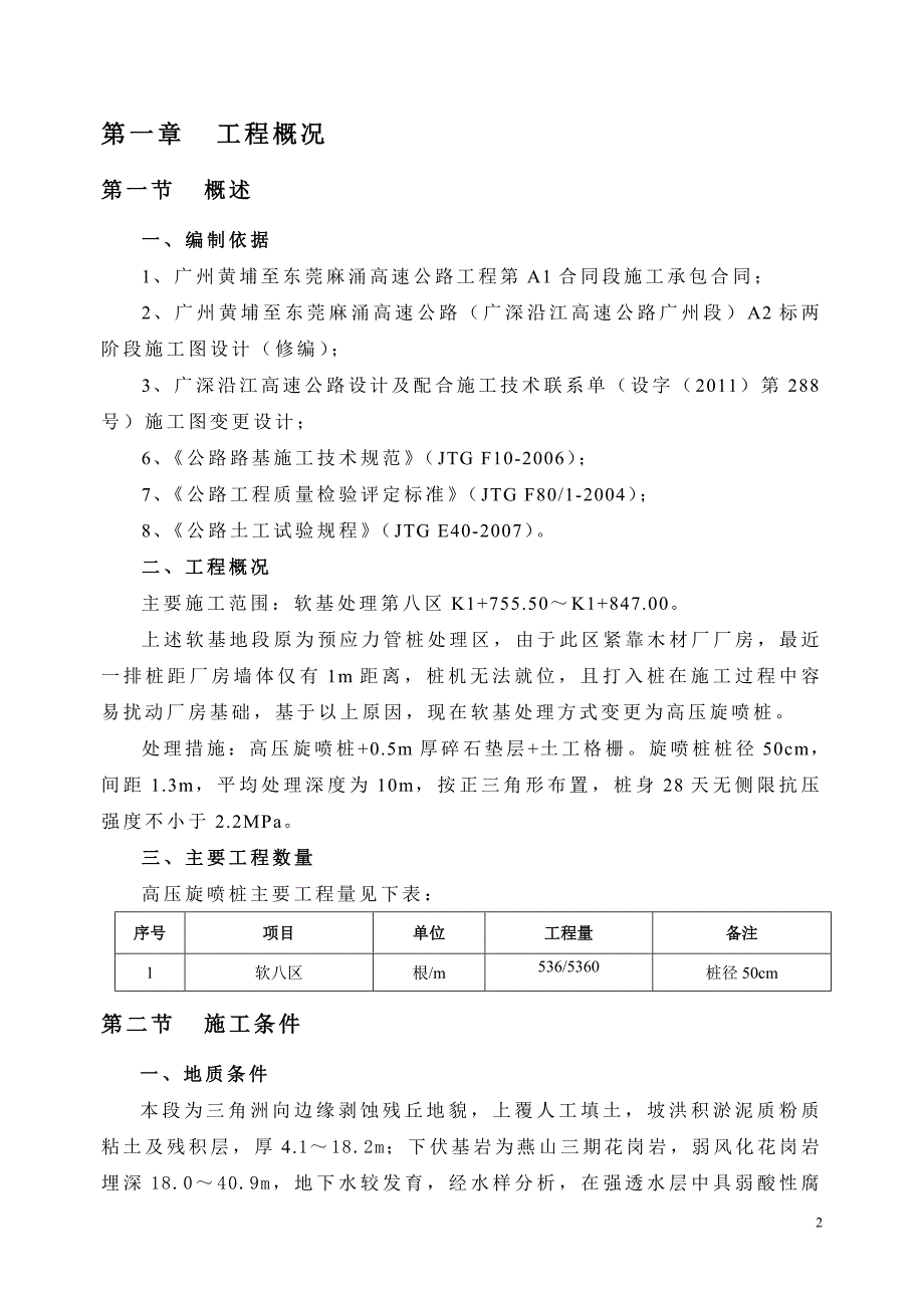 A2标高压旋喷桩施工方案_第3页