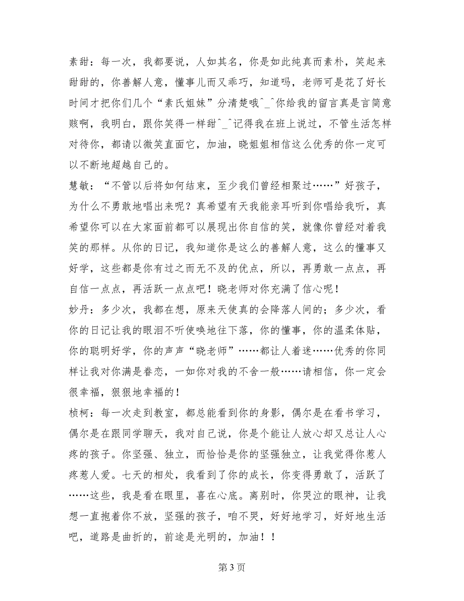 暑期社会实践之三下乡活动总结_第3页