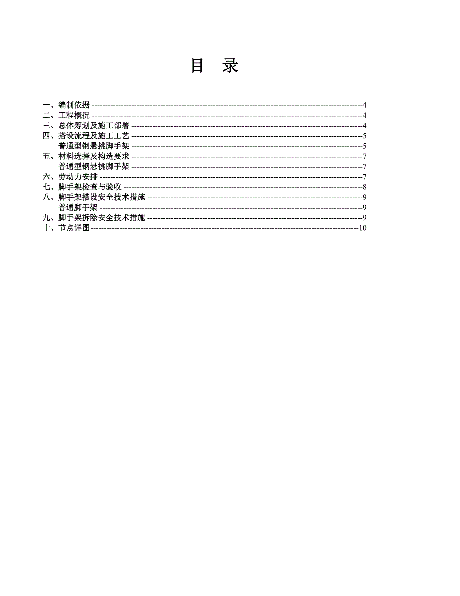 50～70m脚手架专项施工方案_第3页