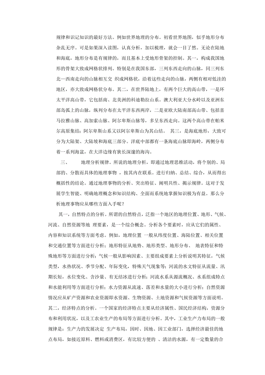 地理教学要教给学生规律性知识_第2页