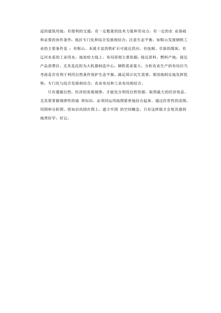 地理教学要教给学生规律性知识_第3页