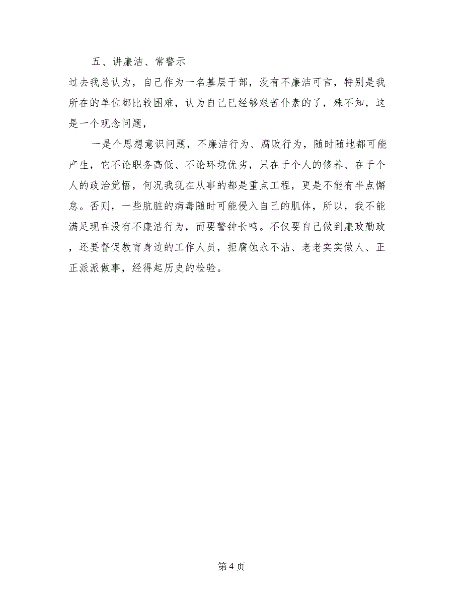 街道工委副书记述职报告_第4页