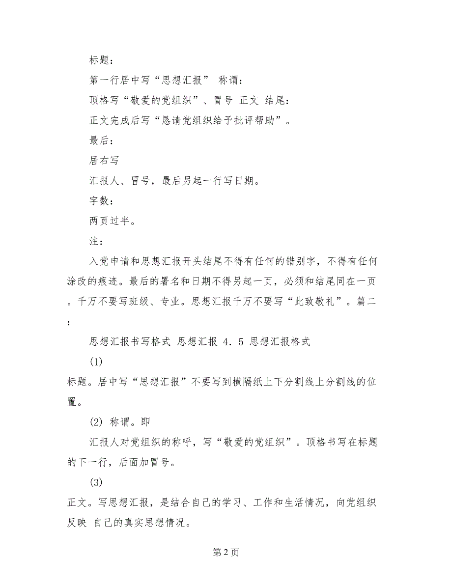 思想汇报要写此致敬礼_第2页