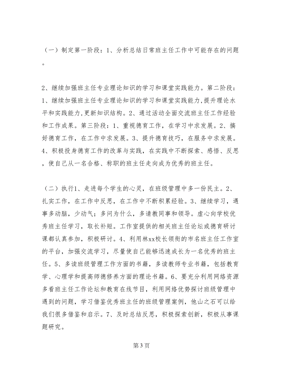 班主任工作室成员个人发展规划_第3页