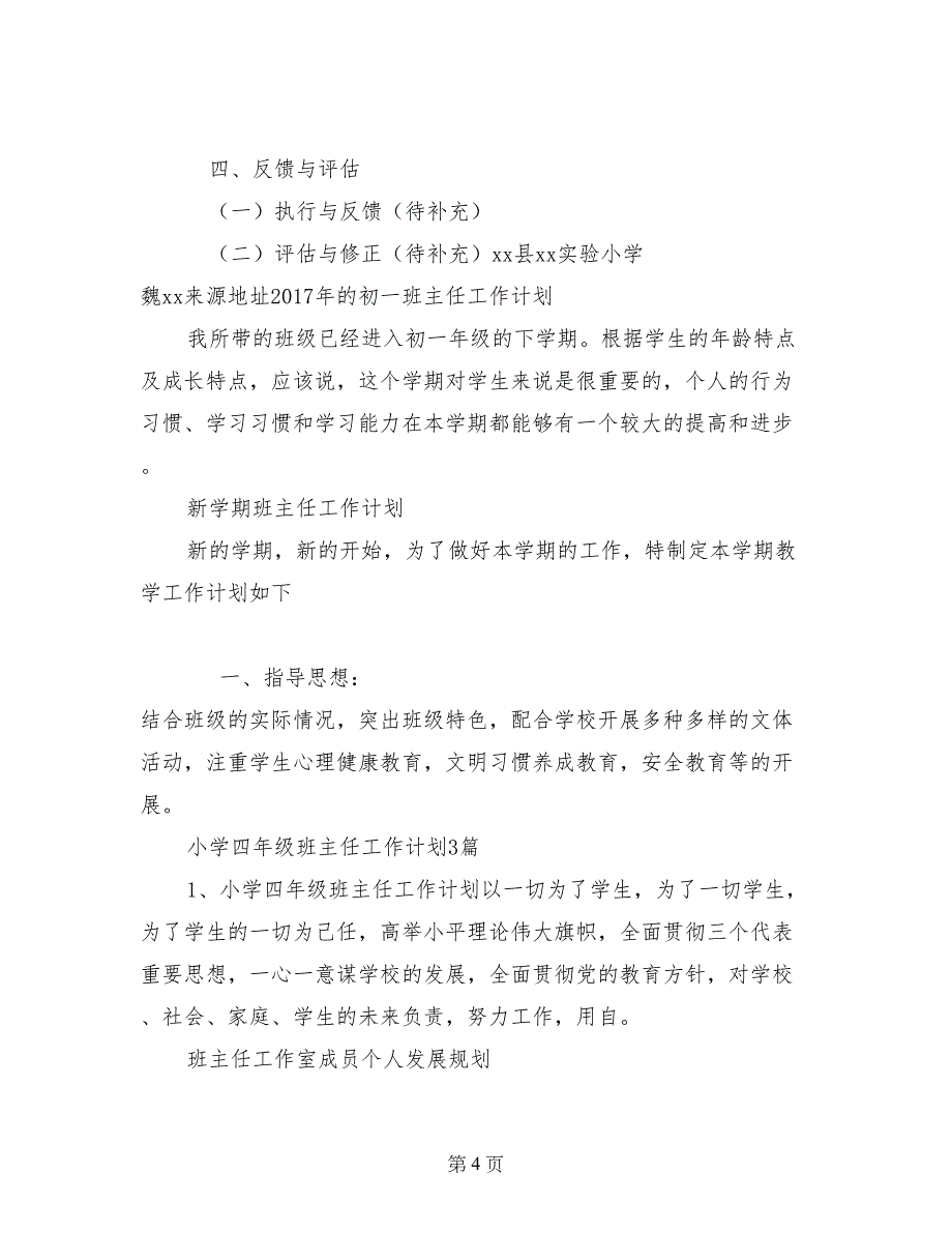 班主任工作室成员个人发展规划_第4页