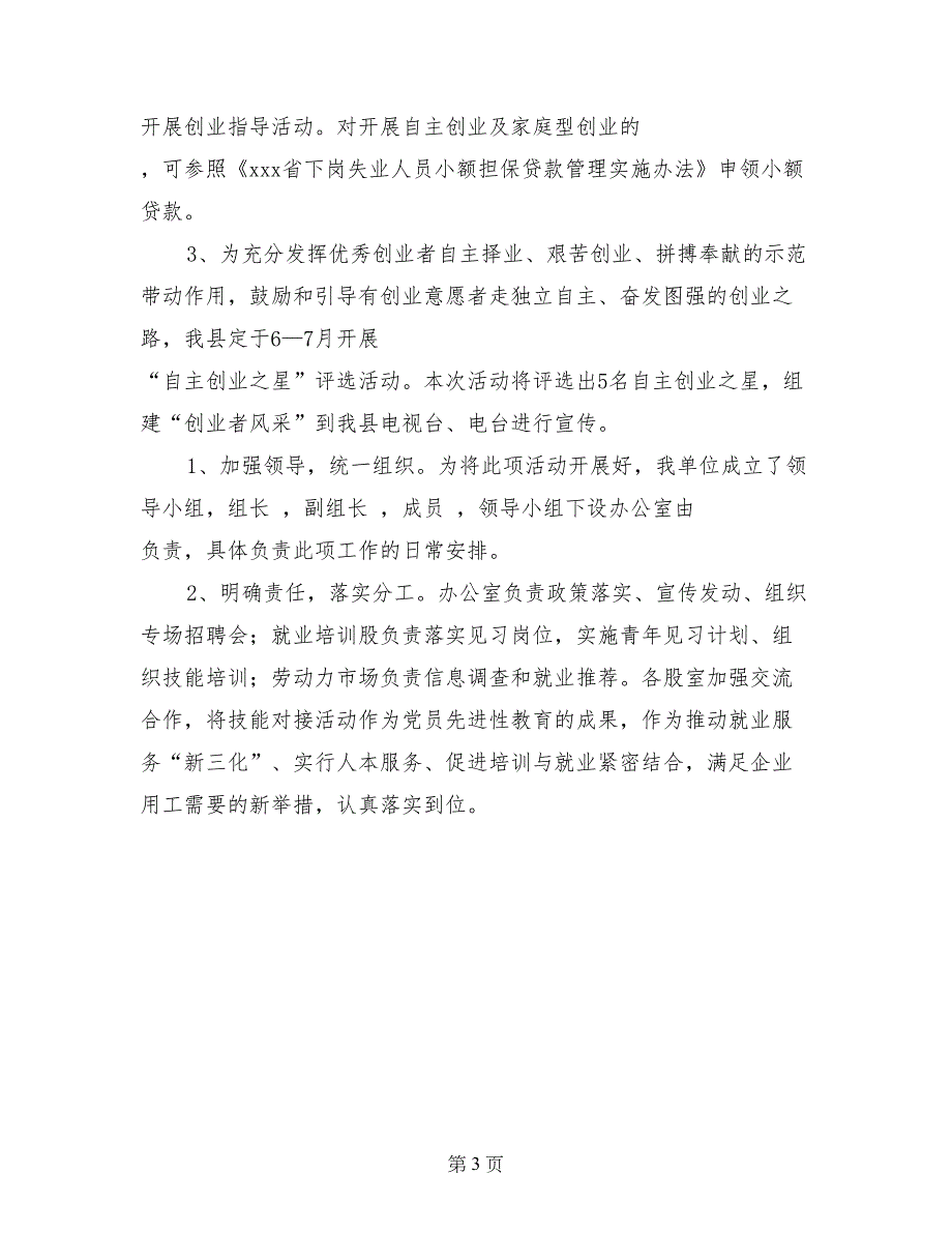 开展技能岗位对接专项活动实施方案_第3页