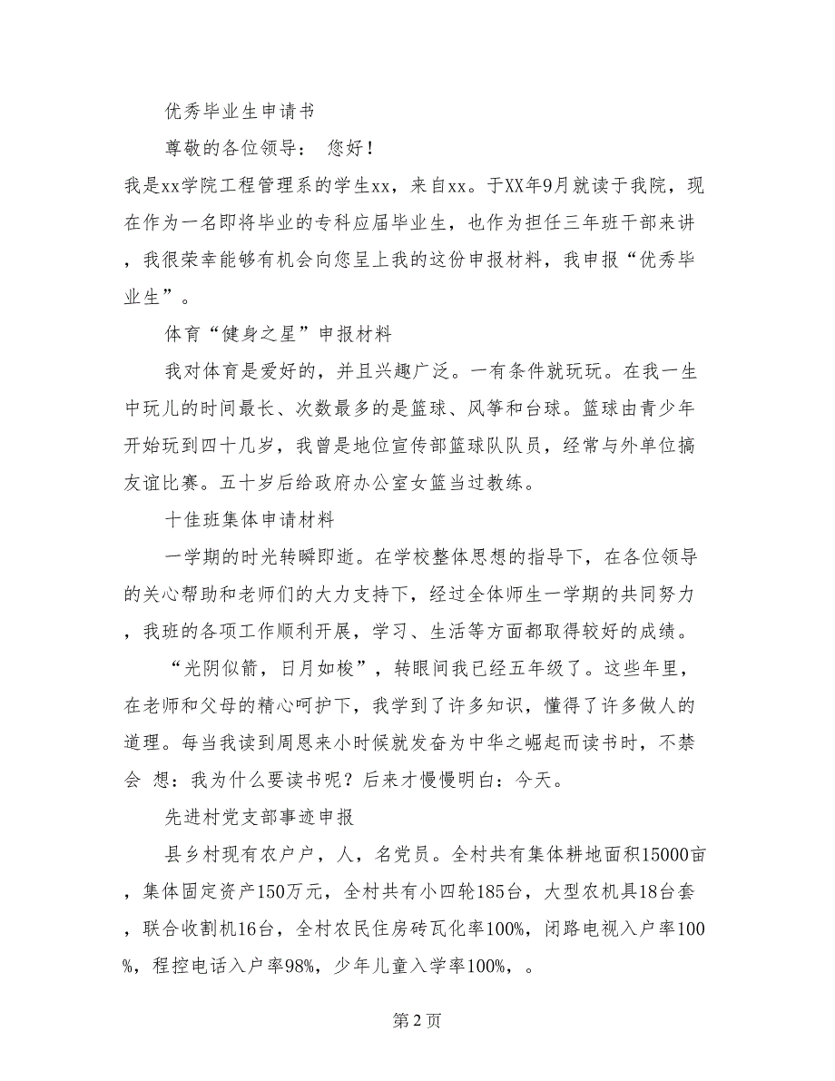 公司化验室先进申报材料_第2页