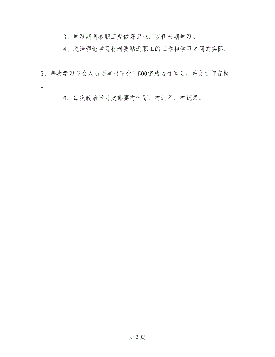 教职工思想政治的学习计划_第3页