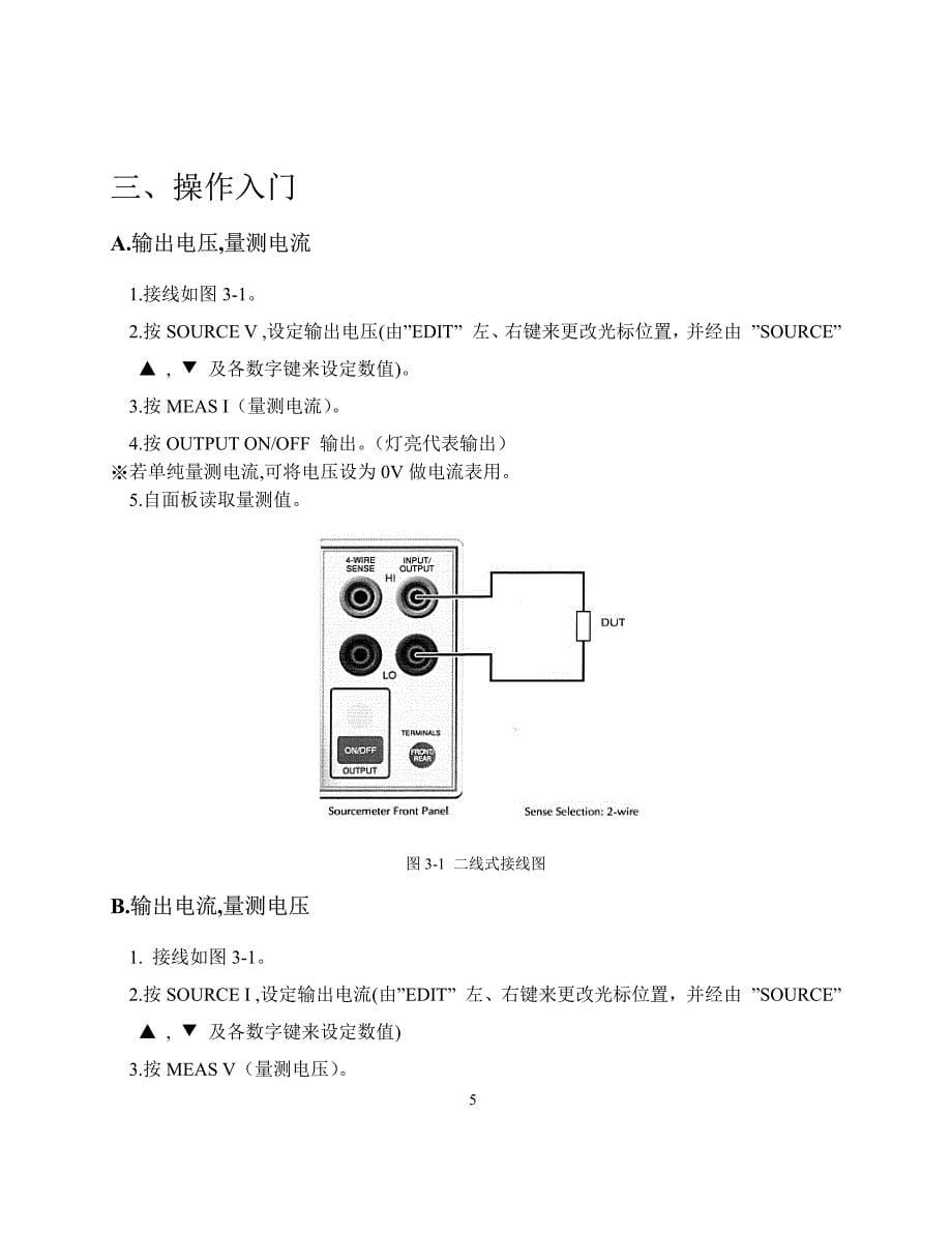 Keithley吉时利2400多功能电源电表简易操作手册_第5页