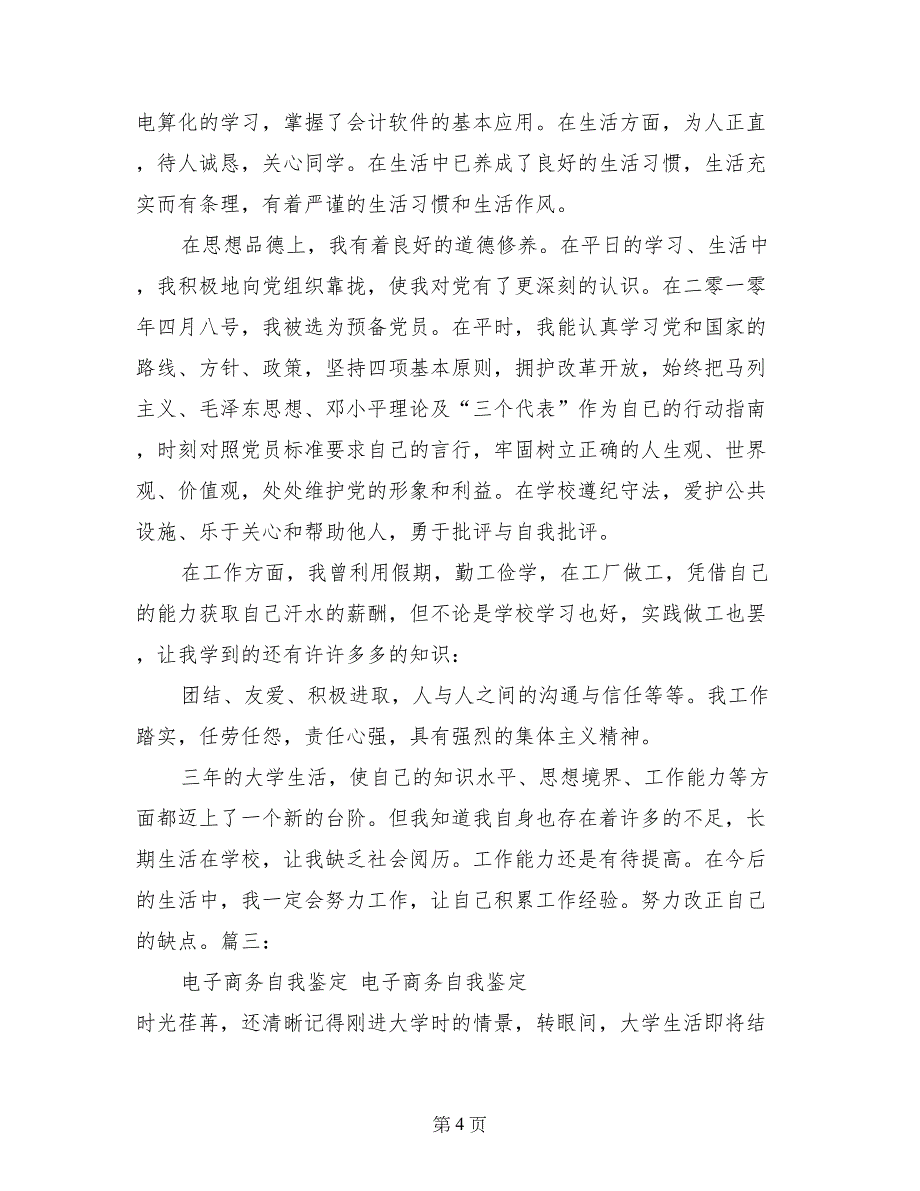 网络教育电子商务专业自我鉴定_第4页