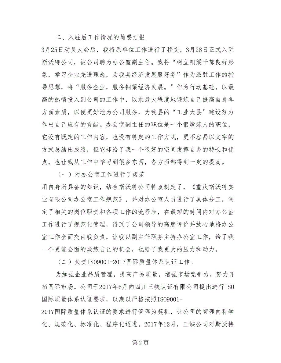 财政干部驻重庆斯沃特实业有限公司挂职工作汇报 (2)_第2页