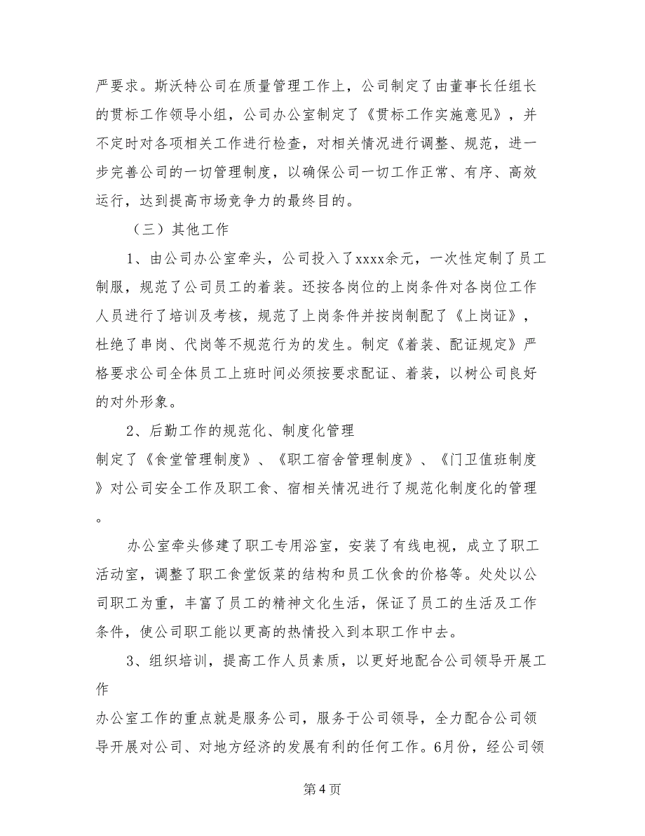 财政干部驻重庆斯沃特实业有限公司挂职工作汇报 (2)_第4页