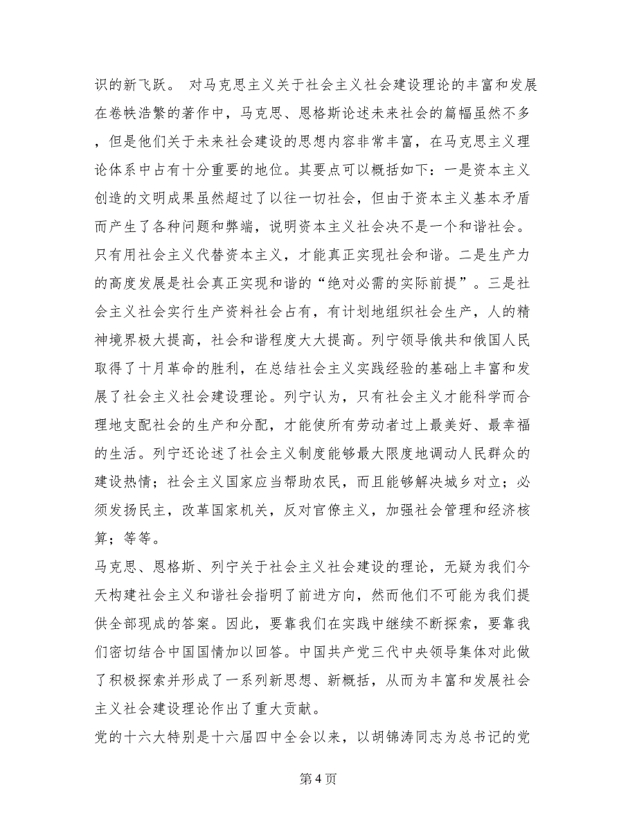 我们党的重大理论创新（构建社会主义和谐社会专论）_第4页