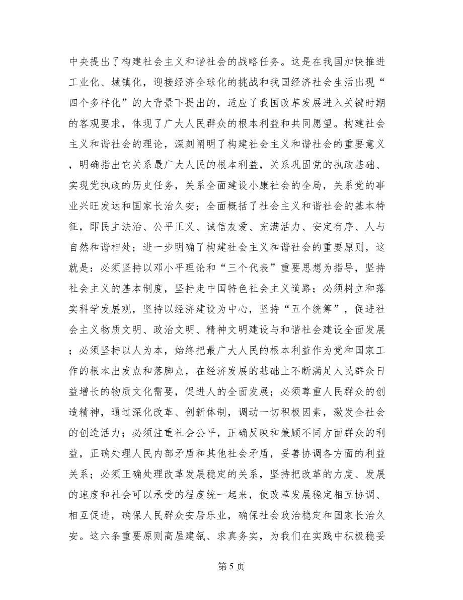 我们党的重大理论创新（构建社会主义和谐社会专论）_第5页