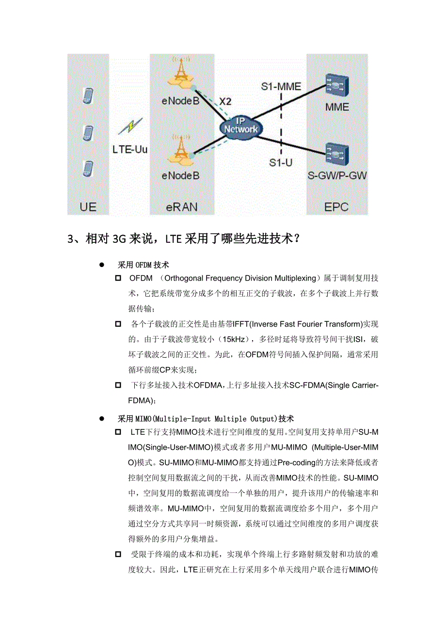 LTE网规网优基础知识问答_第2页