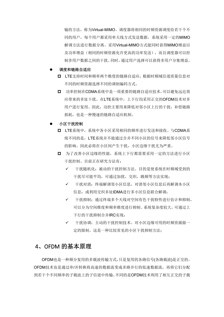 LTE网规网优基础知识问答_第3页