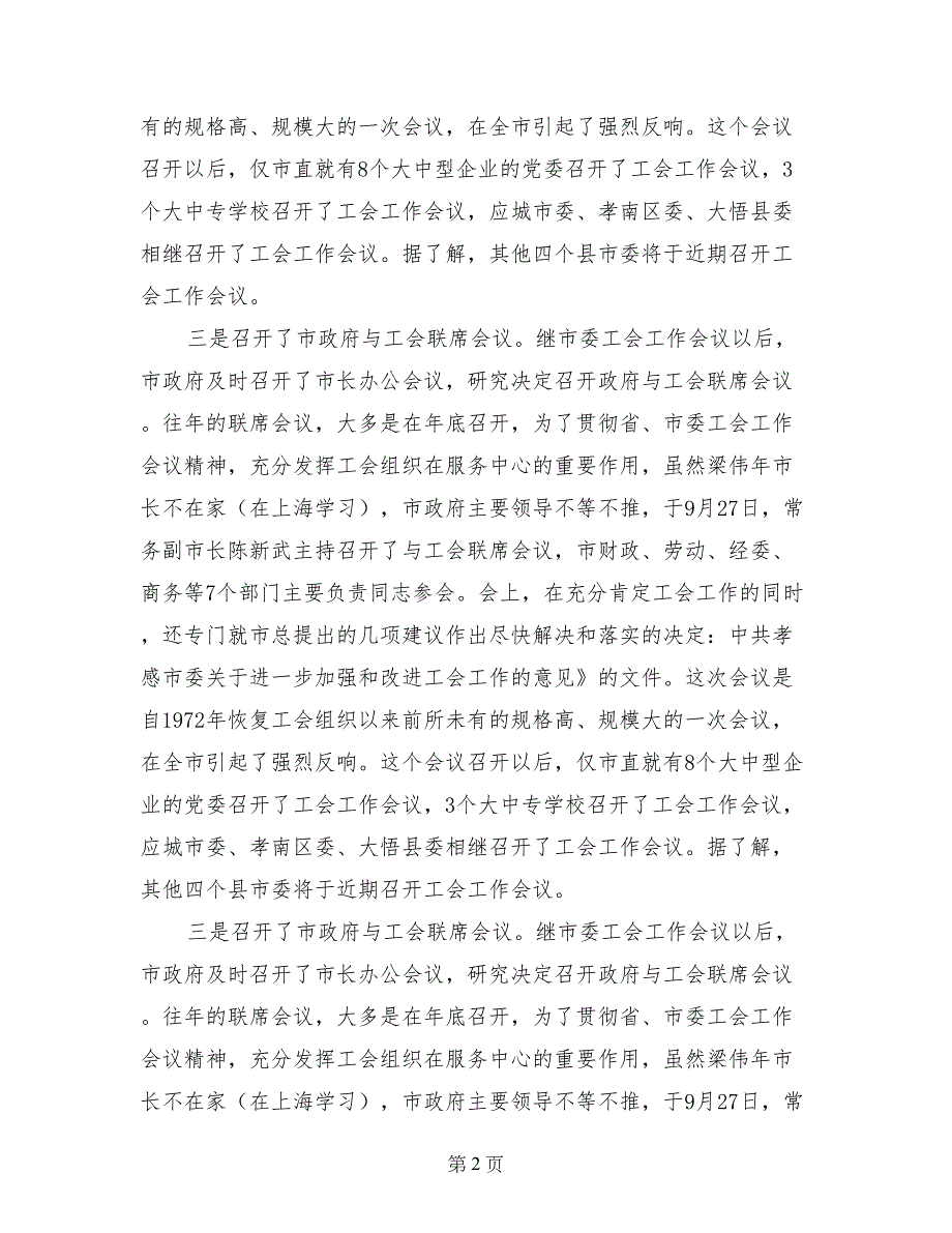 省总领导赴孝感调研汇报材料_第2页