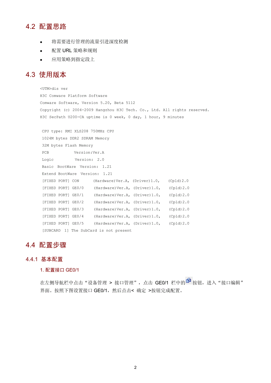 17-H3C SecPath UTM系列URL过滤典型配置举例_第4页