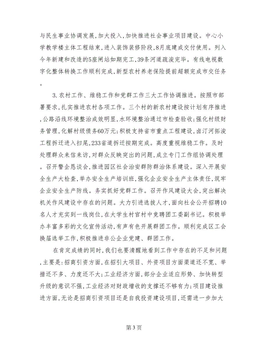 领导在建党周年总结会上的发言_第3页