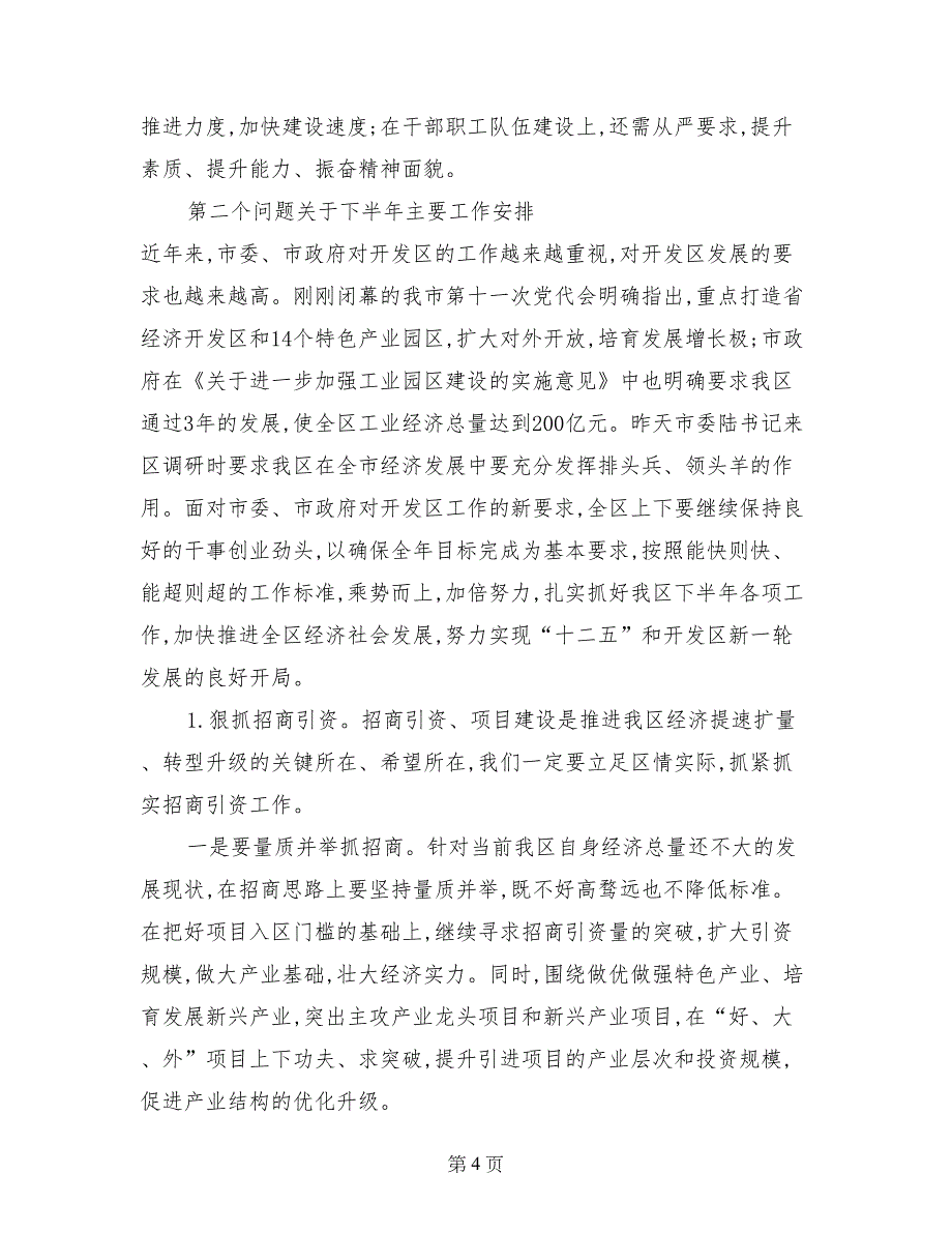 领导在建党周年总结会上的发言_第4页