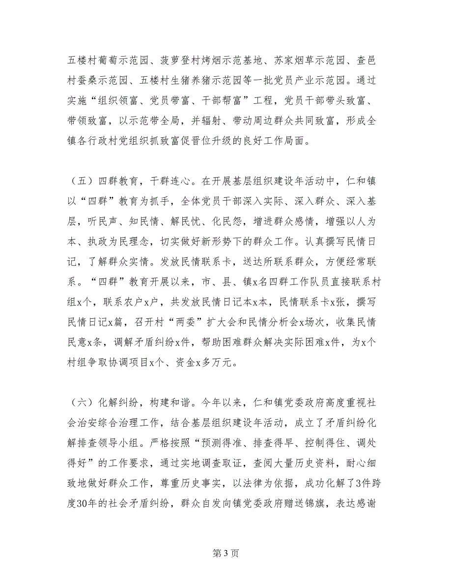 开展基层组织建设年活动总结_第3页