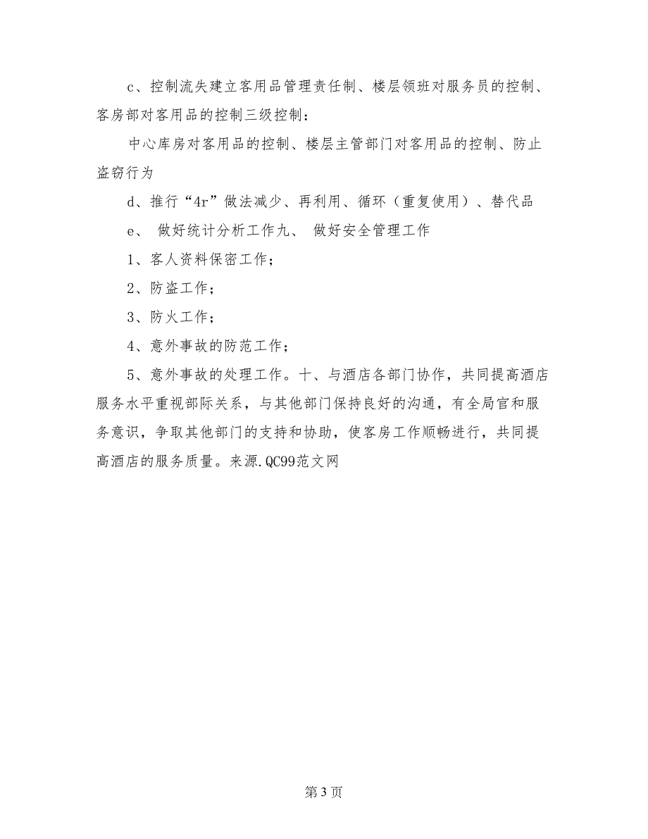 酒店客房部开业后工作计划_第3页