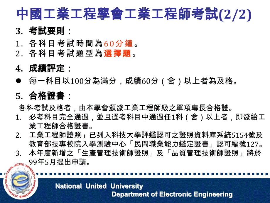 NationalUnitedUniversityDepartmentofElectronic_第3页