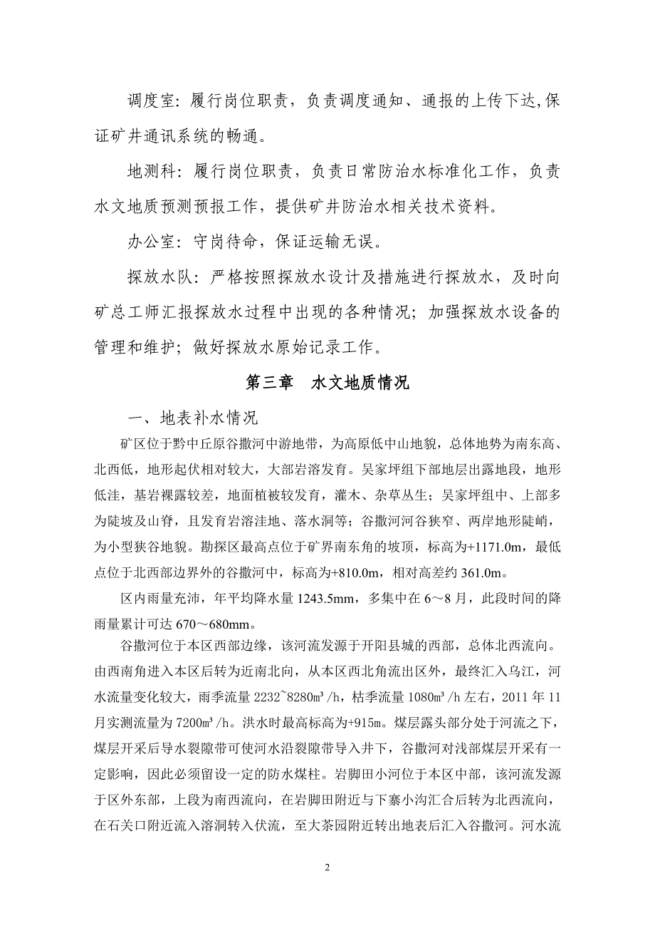 2012年大西煤矿探放水设计方案1_第2页