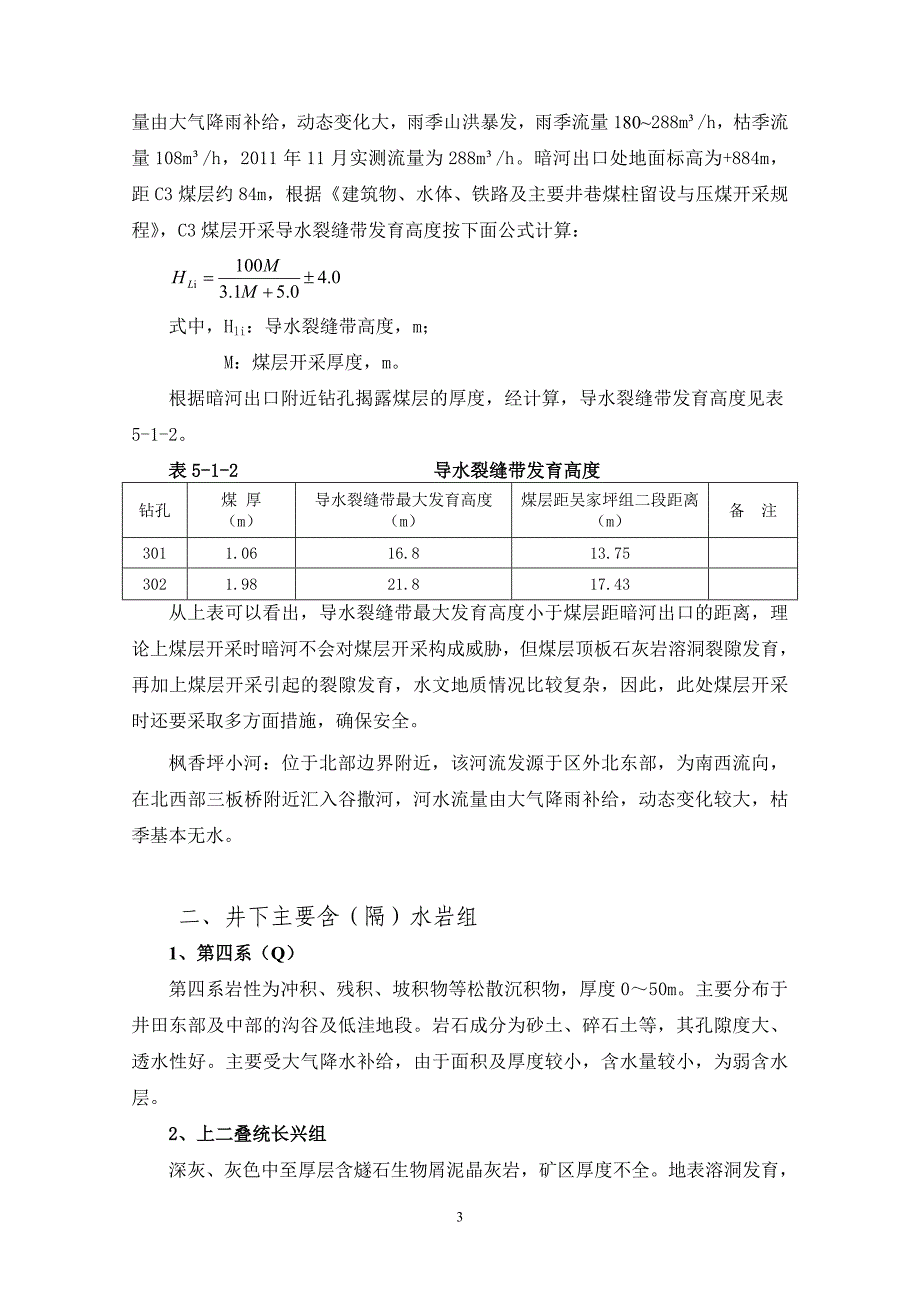 2012年大西煤矿探放水设计方案1_第3页