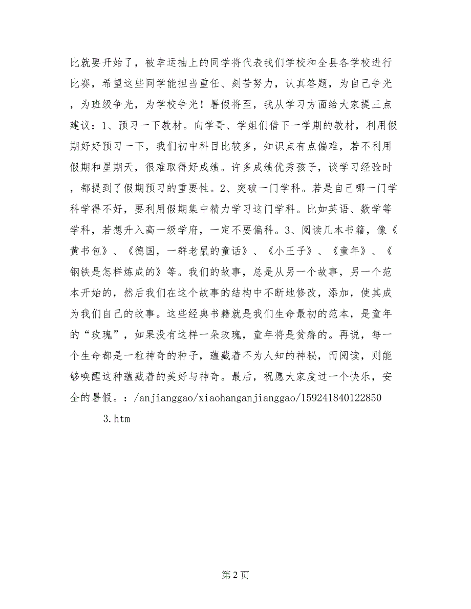 暑假散学典礼及表彰大会校长讲话稿_第2页