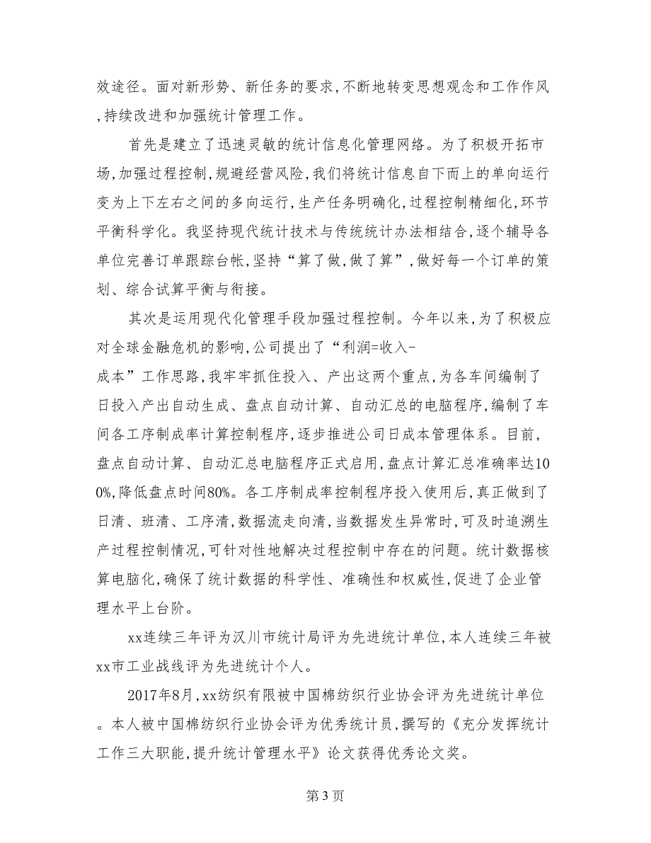 申报高级统计师资格技术总结_第3页