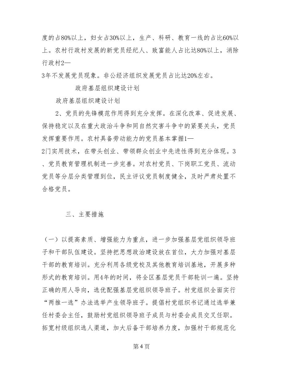 政府基层组织建设计划_第4页