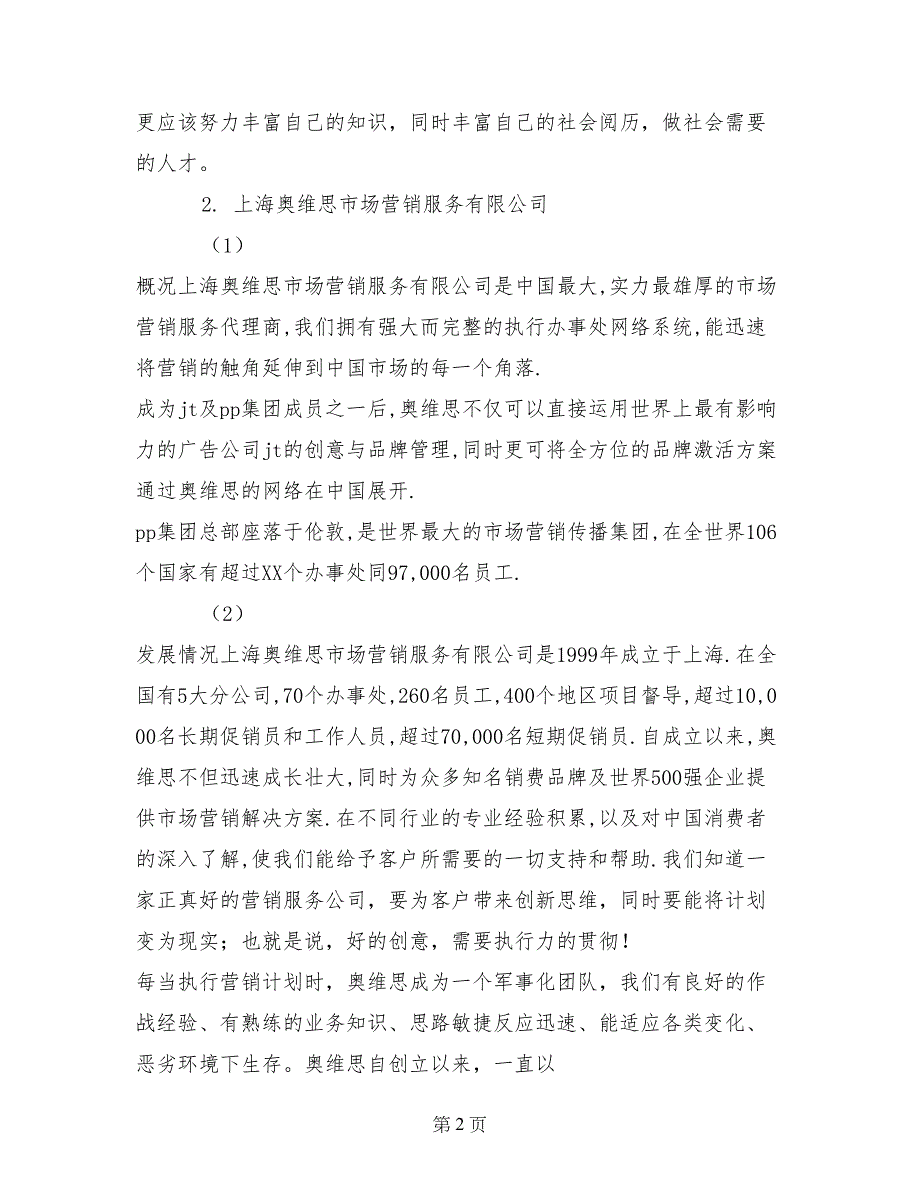 大学生2017年寒假市场营销社会实践报告_第2页