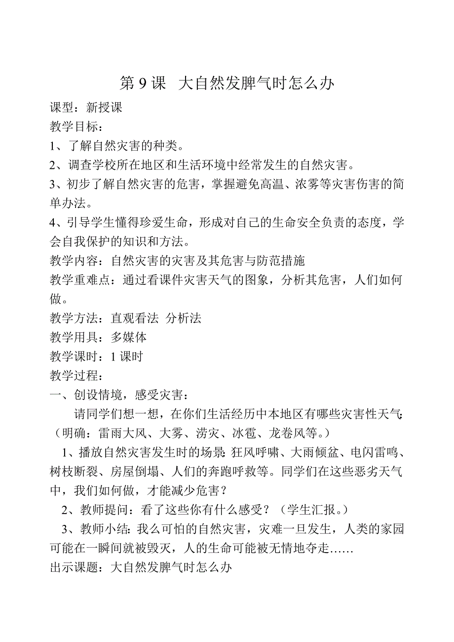 9 大自然发脾气时怎么办_第1页