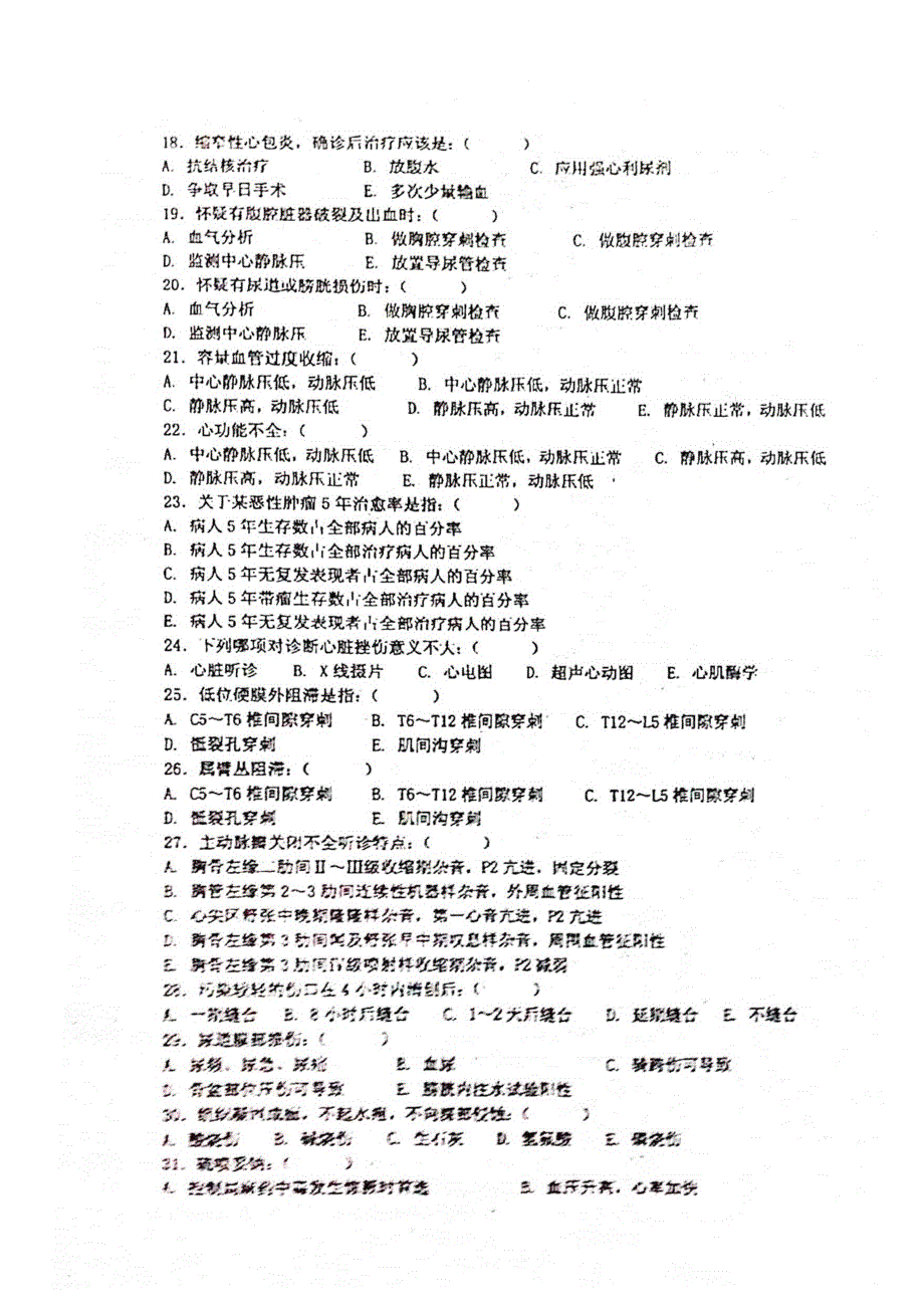 2006年级临床等专业《外科学一》试卷A_第3页