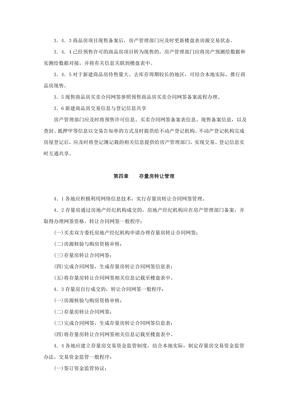 房屋交易与产权管理工作导则_第4页