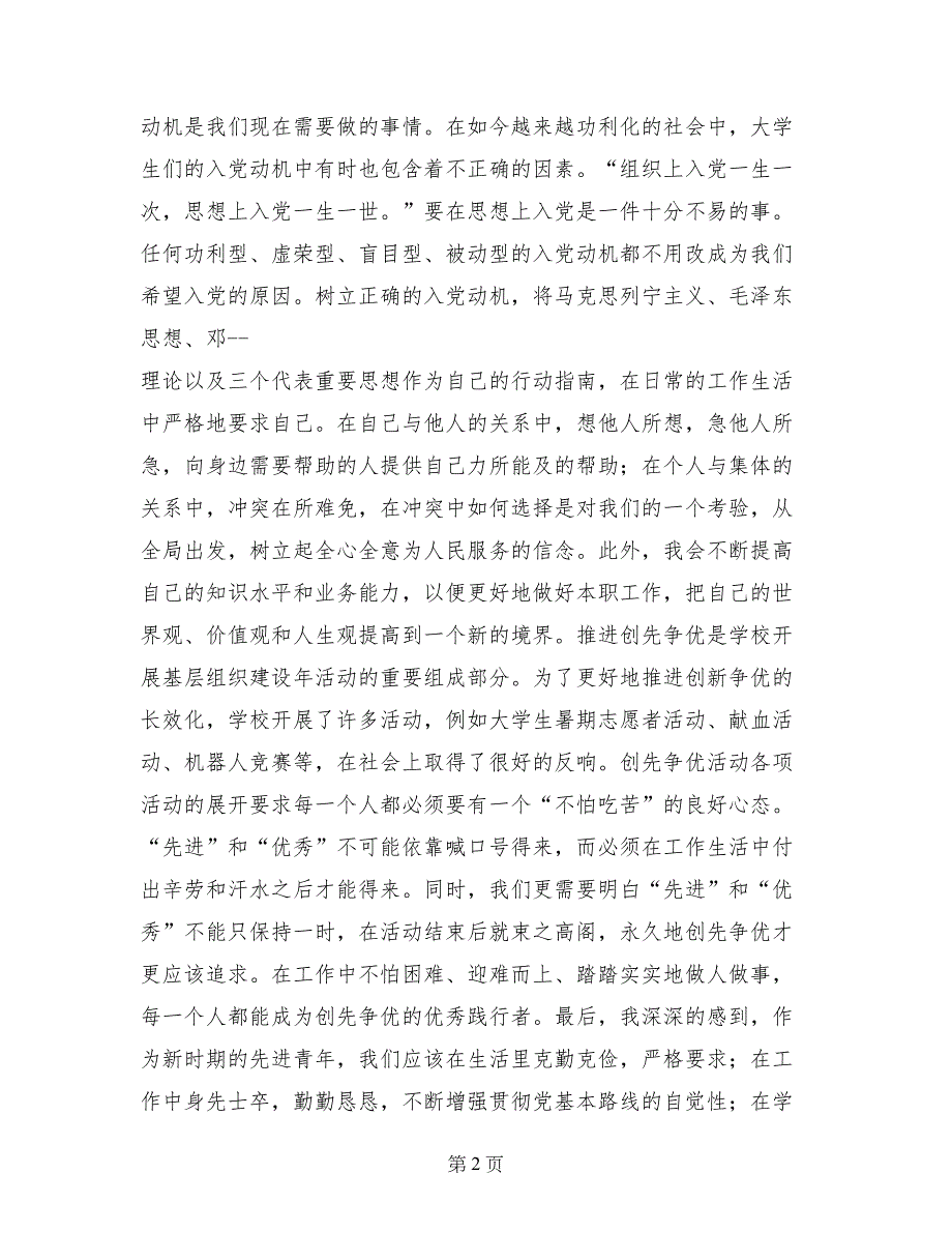 推优积极分子党校学习体会_第2页