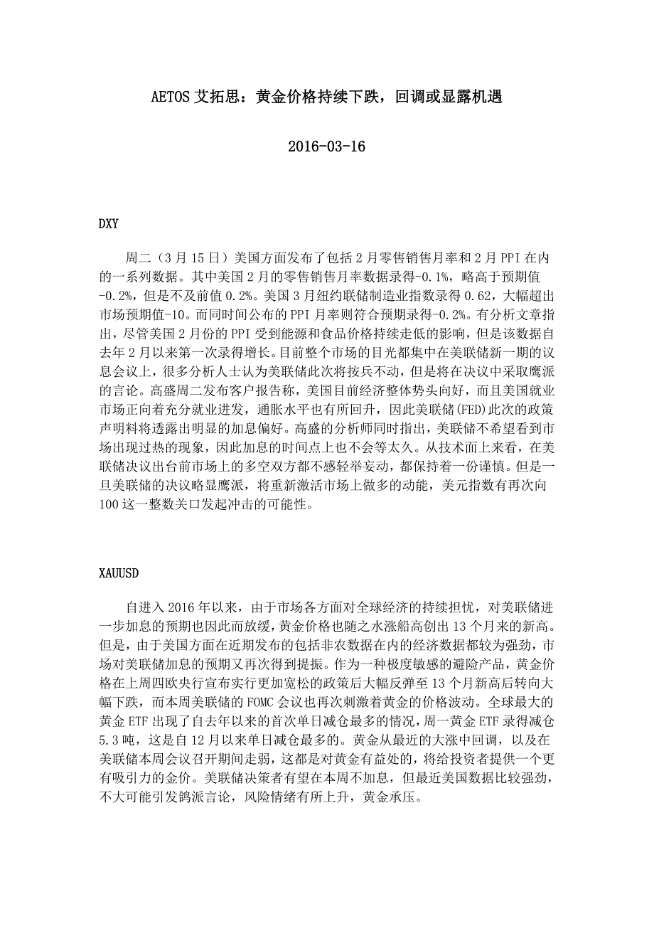 AETOS艾拓思黄金价格持续下跌,回调或显露机遇_第1页