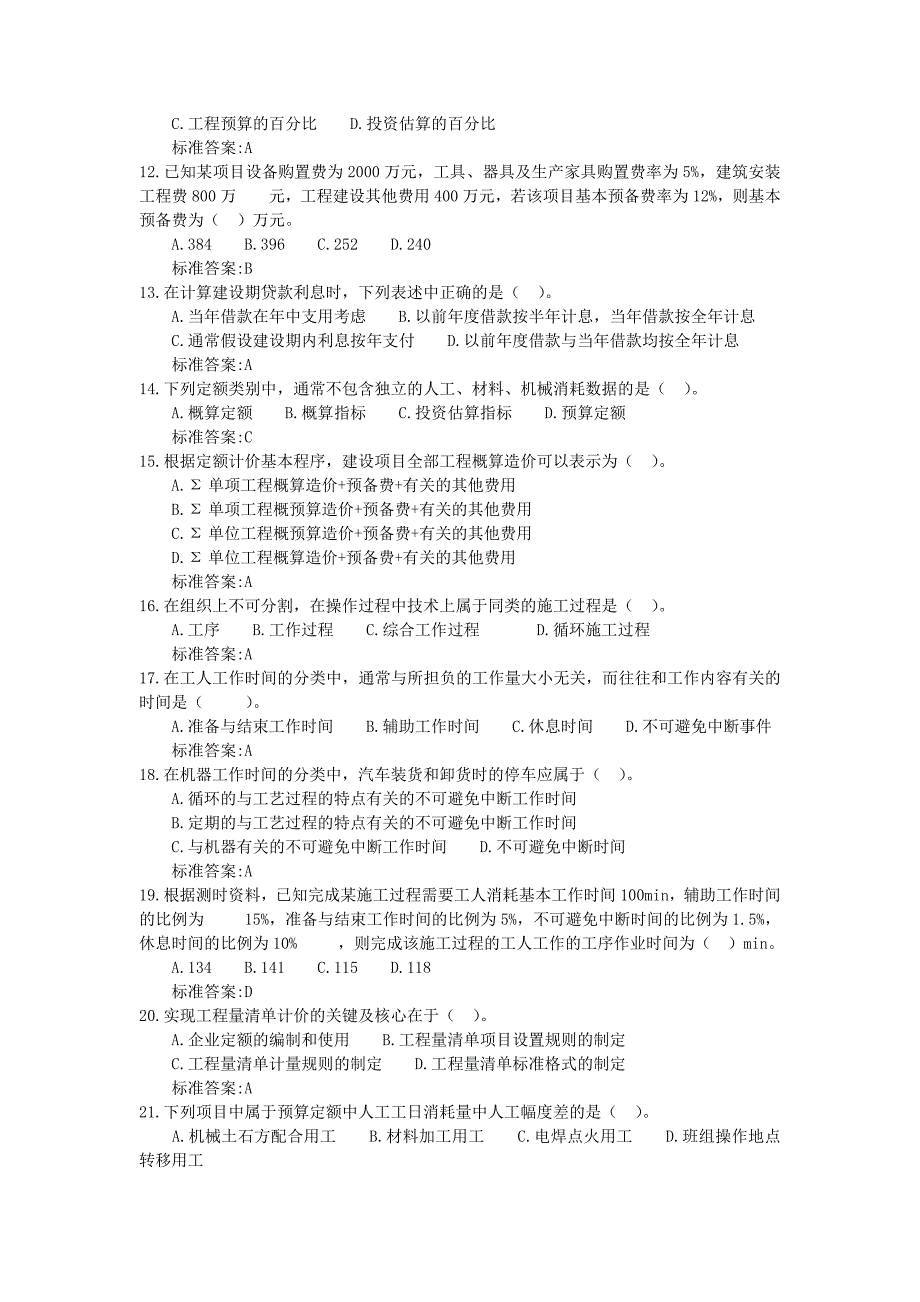 2012贵州造价员考试模拟题基础部分2(建设厅内部随机抽)_第2页