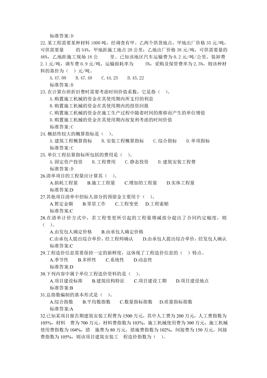 2012贵州造价员考试模拟题基础部分2(建设厅内部随机抽)_第3页